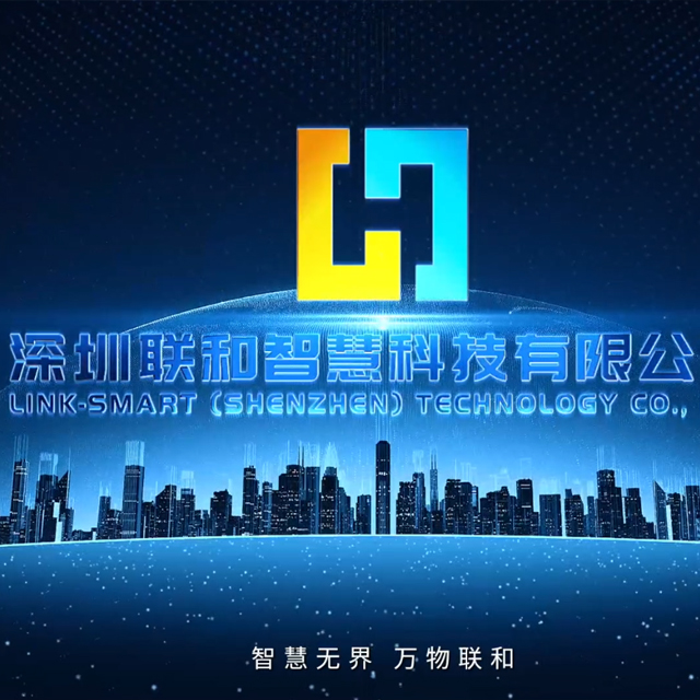 深圳聯(lián)和智慧科技網(wǎng)站建設(shè)案例