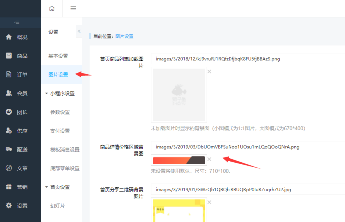 商品背景設置（基礎設置）(圖2)