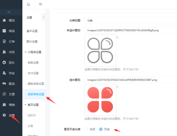 獨立分類底部菜單（基礎(chǔ)設(shè)置）(圖1)