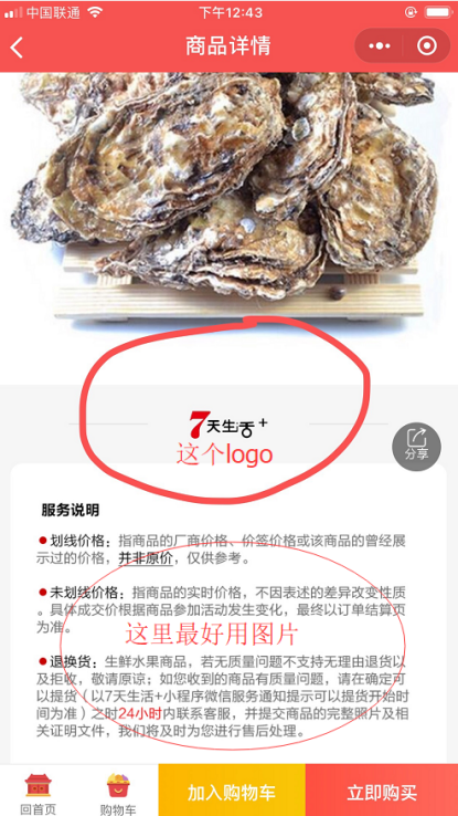 商品詳情頁中部（基礎(chǔ)設(shè)置）(圖1)