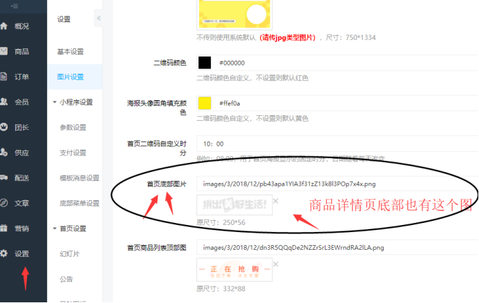 社區(qū)團(tuán)購(gòu)·首頁(yè)底部圖（基礎(chǔ)設(shè)置）(圖2)