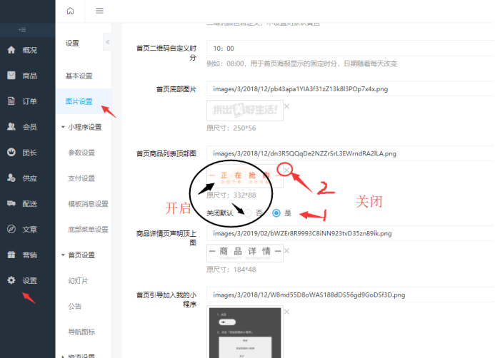 社區(qū)團(tuán)購(gòu)·商品列表頂部圖片（基礎(chǔ)設(shè)置）(圖2)