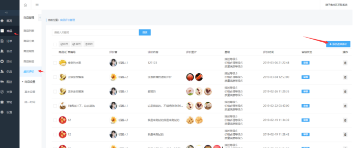 社區(qū)團(tuán)購·虛擬評(píng)價(jià)(商品設(shè)置）(圖1)