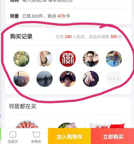社區(qū)團(tuán)購·購買記錄開關(guān)(商品設(shè)置）(圖1)