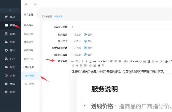 社區(qū)團購·商品詳情頁服務(wù)說明(商品設(shè)置）(圖2)
