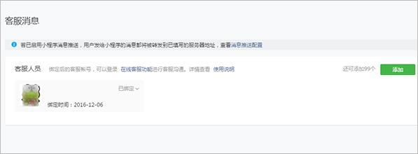 小程序客服功能使用說明(圖1)