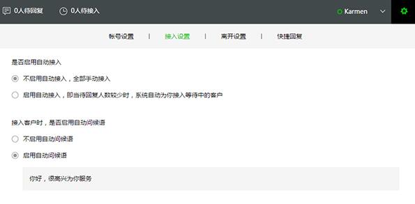 小程序客服功能使用說明(圖4)