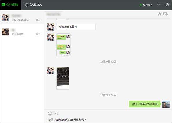小程序客服功能使用說明(圖5)