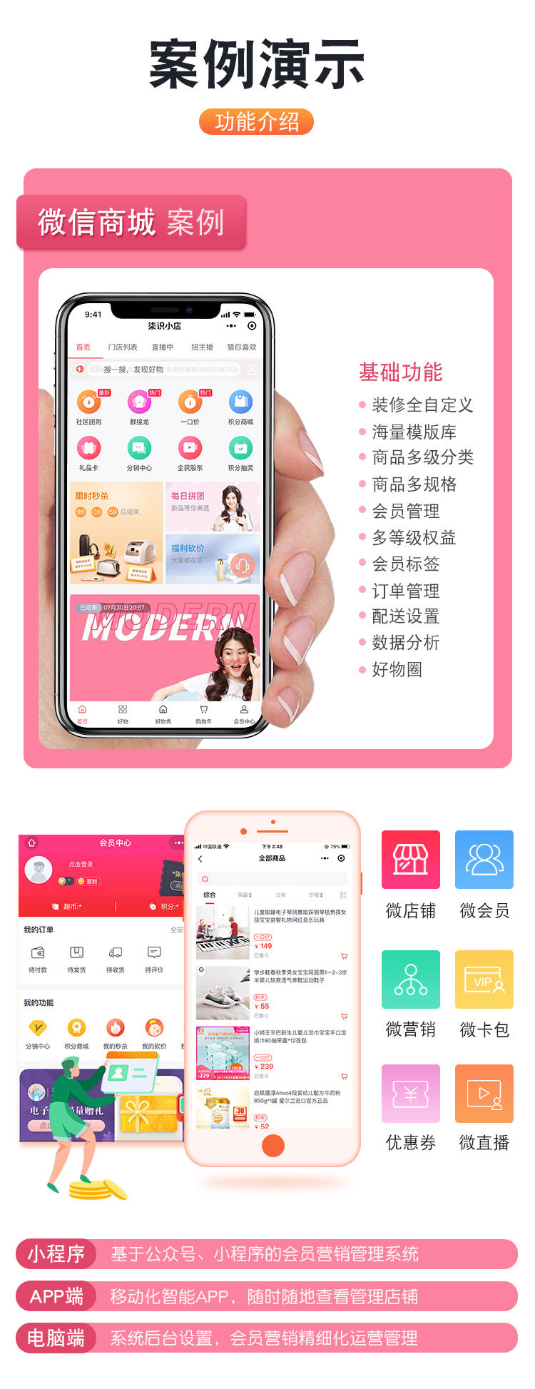 微云三級(jí)分銷(xiāo)小程序商城系統(tǒng)開(kāi)發(fā)(圖6)