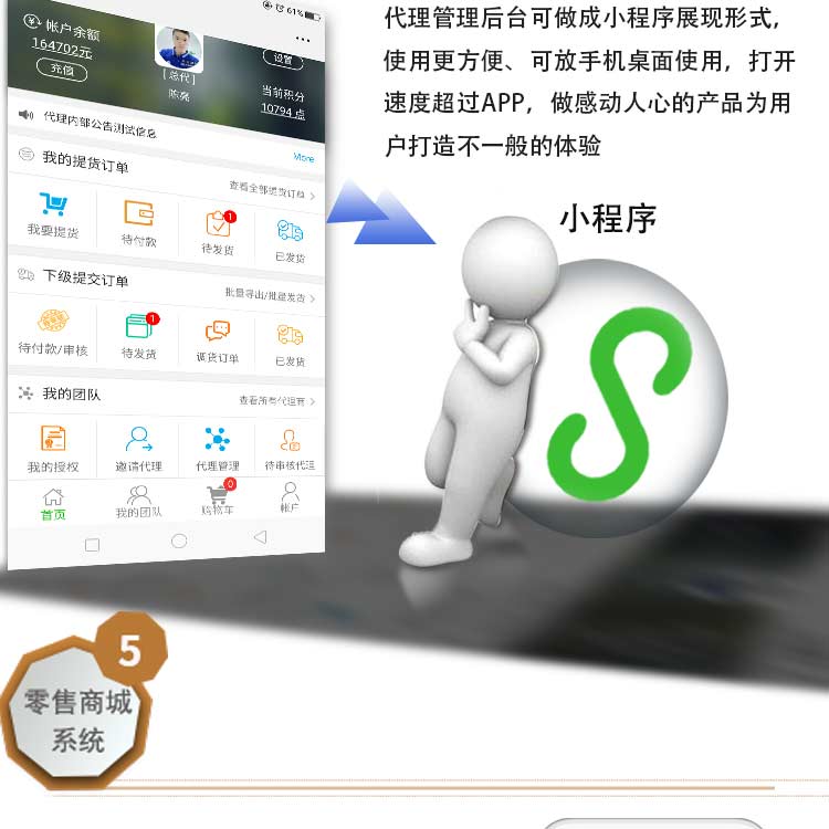 微云微商小程序代理管理系統(tǒng)開發(fā)(圖12)