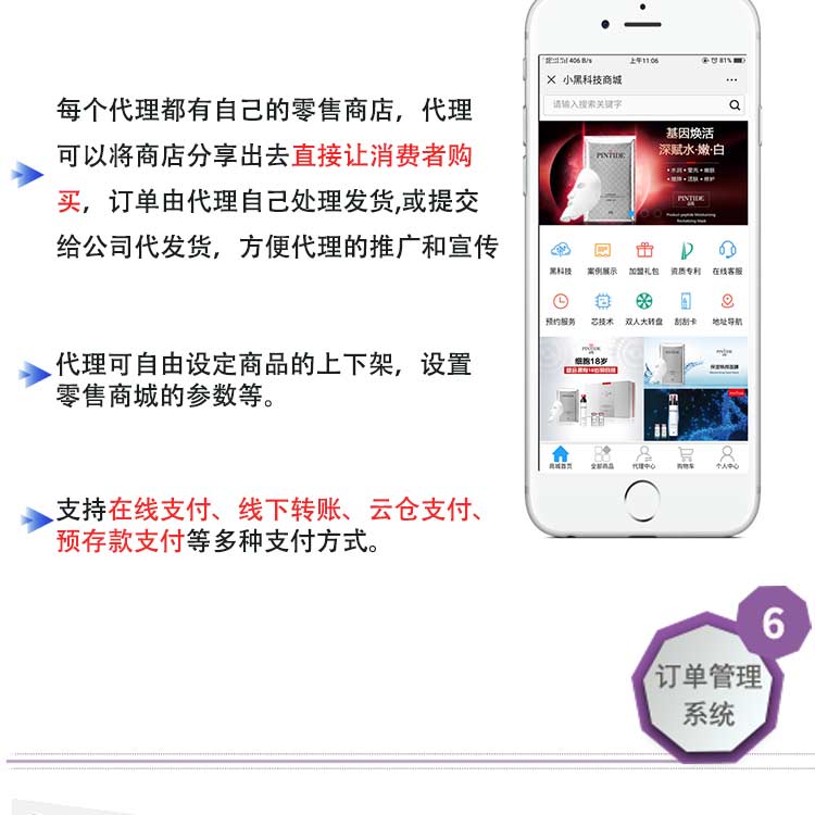 微云微商小程序代理管理系統(tǒng)開發(fā)(圖13)